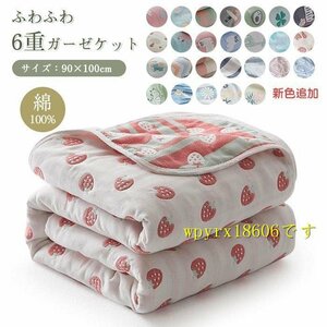 90×100cm 六重タオルケット 肌掛け 綿100% ガーゼケット バスタオル タオルケット ガーゼ 掛け ふわふわ 吸湿性 かわいい ケット 夏