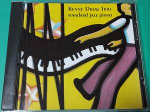 O 【The CD Club】 ケニー・ドリュー・トリオ / スタンダード・ジャズ・ピアノ 中古 送料4枚まで185円