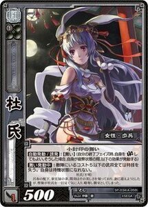 《三国志大戦TCG》 杜氏 【R】 (SP-034)