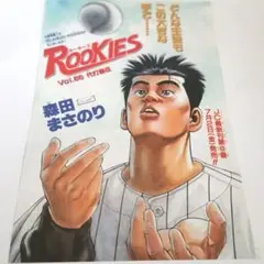 「Rookies」　ルーキーズ　センターカラー　扉絵　1枚　週刊少年ジャンプ