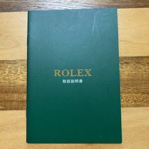 1710【希少必見】ロレックス 取扱説明書 Rolex 定形郵便94円可能