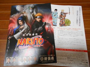 新作 歌舞伎 ナルト NARUTO 名古屋 御園座 公演 舞台 チラシ 3枚 坂東巳之助 中村隼人 中村梅玉 市川猿弥 市川笑也 市川笑三郎 中村莟玉