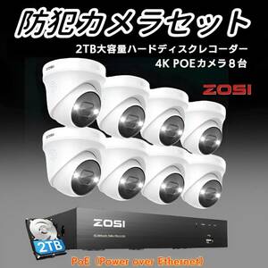 防犯カメラセット8台 4k poe 8ch 2tb 双方向通話 ai人体検知 車両検知 顔検知 動体検知 発光 サイレン 防犯灯 夜間カラー 音声録画 家庭用