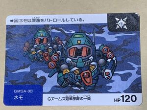 【現品限り】SDガンダム　カードダス　バンダイ　205 太陽　GMSA-003 ネモ