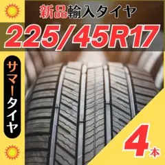 225/45R17 225/45/17 4本新品サマータイヤ夏17インチ輸入好評