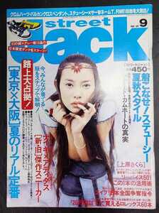 street jack ストリートジャック 1999年9月号 上原さくら