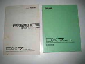 凄いおまけ付 往年の名器 YAMAHA　DX7ⅡFD　/　DX7ⅡD 取扱説明書　2冊セット