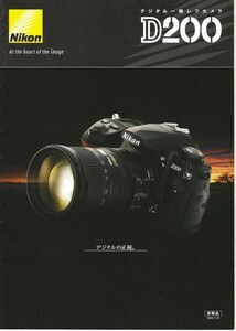 Nikon ニコン D200 の カタログ (未使用美品)