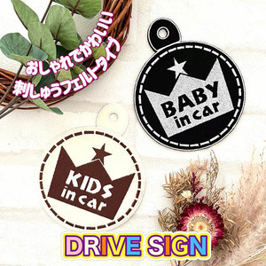 【BABY/KIDS IN CAR 王冠 吸盤 刺しゅうタイプ】車/ステッカー/子供/BABY/車内/フェルト/キッズインカー/ベビーインカー