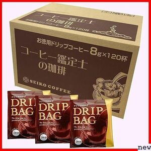 カフェ工房 8g×120杯 鑑定士の珈琲 ドリップコーヒー 119