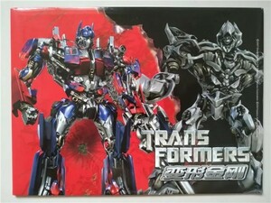 激レア/ 入手困難切手！◇ 中国切手 / 映画『トランスフォーマー / Transformers』上映記念・数量限定発行 ◇ 記念切手冊子/日本未発売品！