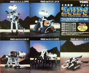 ZOIDS/メカ生体ゾイド　ヘリックメモリアルボックス　1983