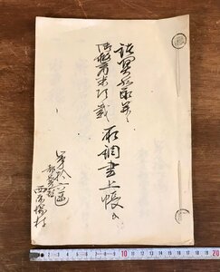 LL-5542 ■送料込■ 取調書上帳 明治4年 元日光県 御掛様 栃木県 都賀郡 西赤塚村 肉筆 和書 古書 古文書 /くYUら