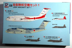 ★1/700・ピットロード（未組立）自衛隊航空機セット１（C-2輸送機・F-35A・F-35B・X-2先進技術実証機）（各２機入り）①