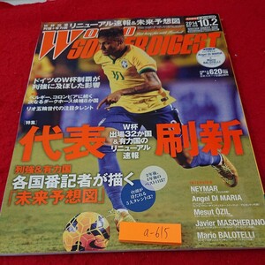 a-615 ワールドサッカーダイジェスト 特集 代表刷新 W杯出場32か国&有力国のリニューアル速報 日本スポーツ企画出版社 2014年発行※6 