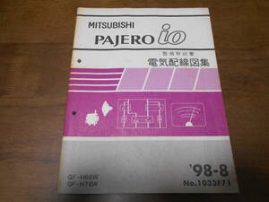 A7871 / パジェロイオ / PAJERO io GF-H66W.H76W 整備解説書 電気配線図集 98-8