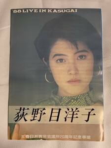 荻野目洋子 パンフレット　YOKO OGINOME 