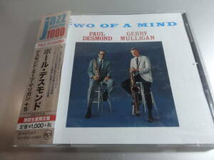 PAUL DESMOND GERRY MULLIGAN 　　　ポール・デスモンド　　ジェリー・マリガン 　　　TWO OF A MIND +5 帯付き国内盤