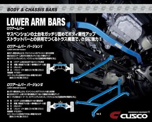 [CUSCO]CP9Aランサーエボリューション5/6(ランエボ)_4WD_2.0L(H10/01～H13/01)用(フロント)クスコロワアームバー[Ver.2][561 477 A]