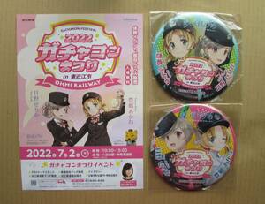 ★近江鉄道 ガチャコン祭り100個 限定 鉄道むすめ大型缶バッチ2種類
