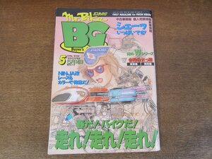 2402ND●ミスターバイク BG バイヤーズガイド 1996.5●房総3人旅/ホンダシルクロード/CB400SF/ゼファーX/RGV-Γ250SP/ウォーバード