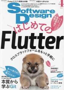 [A01197445]Software Design (ソフトウェア デザイン) 2012年 04月号 [雑誌] [雑誌]