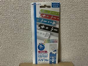 ★ニンテンドーWiiリモコン用表面保護シート/カラフルシート★５色セット★新品/送料無料