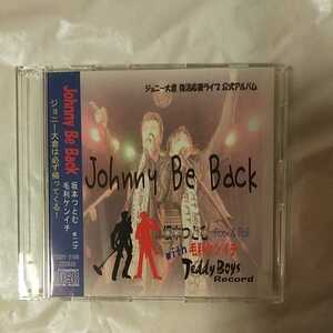 坂本つとむ with 毛利ケンイチ/Johnny Be Back ジョニー大倉 復活応援ライブ 公式アルバム