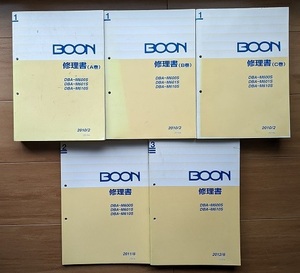 ブーン　BOON　(M600S, M601S, M610S型)　修理書(1～3)　A,B,C巻他　計5冊　2010～2012　BOON　整備　サービスマニュアル　管理№ 5113
