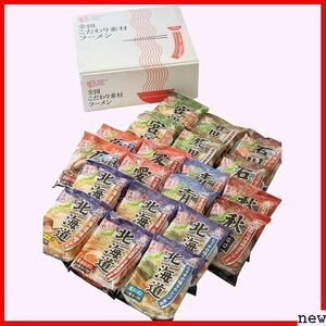 新品★ こだわり素材 袋麺 乾麺 即席 八郎めん 化粧箱入り ギフト専用 10種類20食 ラーメン ご当地 全国 166