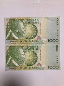 アルバニア　紙幣　2枚