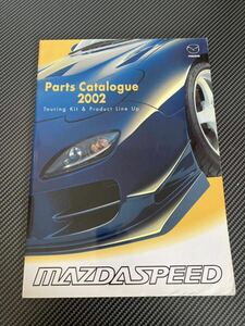 【希少】MAZDASPEED PARTS CATALOGUE 2002 TOURING KIT マツダスピード パーツ カタログ アクセサリー RX-7 PARTS FD3S AZ-1 NA