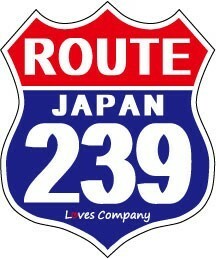 国道 標識(USタイプ) ステッカー 239号線