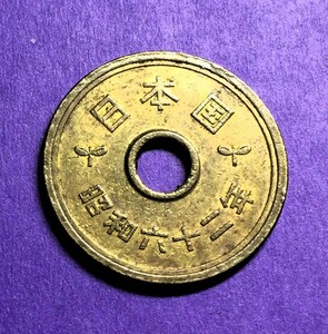 638 　昭和62 年　５円黄銅貨　 