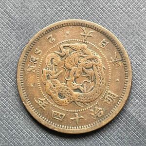 2銭銅貨 明治14年　波ウロコ