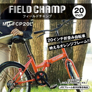 FIELD CHAMP FDB20L　MG-FCP20L