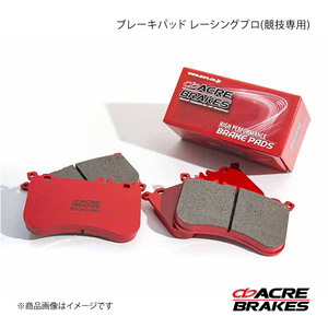 ACRE アクレ ブレーキパッド レーシングプロ(競技専用) フロント Alfa Romeo GTV 3.0 V6 24V 03.07～06.04 β104