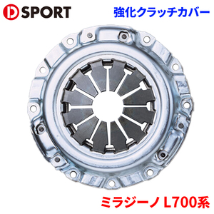 ミラジーノ L700S L710S L701S L711S ダイハツ 強化クラッチカバー 31210-C080 D-SPORT DSPORT クラッチカバー