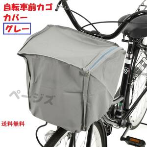 自転車　前カゴカバー　盗難防止　グレー　ダブルファスナー 自転車カバー シート 雨よけ 汚れ防止No.118 4