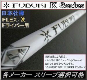 ■ 三菱 フブキ / FUBUKI K60 (X) 1W用 各メーカー スリーブ＋グリップ付 JP