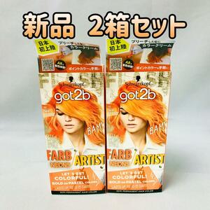 【新品】got2b カラークリーム ネオンオレンジ 2箱セット ヘアカラー