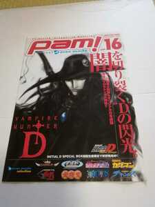 アニメーション　インフォメーション　マガジン「pam!」vol.16 非売品　2001年9月
