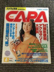 CAPA（キャパ）1994年6月号 / 