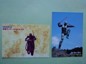 仮面ライダーBLACK RX +　シャドームーン　カード　２枚セット　非売品
