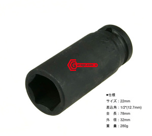 エアインパクトレンチ用ディープソケット22mm L22 H066