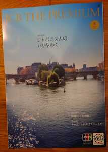 JCB THE PREMIUM 2021年8月号 [海外特集]ジャポニスムのパリを歩く [国内特集]和歌山「水の旅」　[新連載]キャッシュレスはスマートだ！