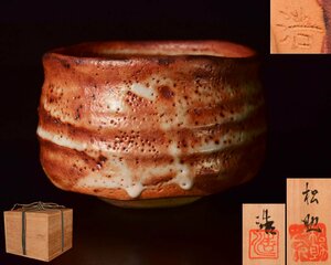 U794 【泉美】松助窯 加藤浩作 志野 桜花 茶碗 抹茶碗 茶道具 共箱入