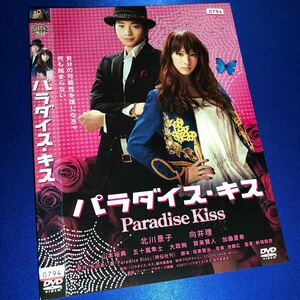 【即決価格・ディスクのクリーニング済み】パラダイス・キス DVD 北川景子 向井理 《棚番976》