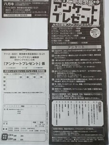 本郷柚巴　クオカード応募用紙　月刊ヤングマガジン 5月号