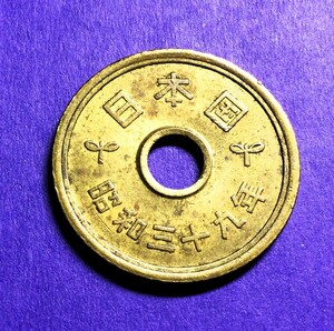 1418 　昭和39年　５円黄銅貨　 